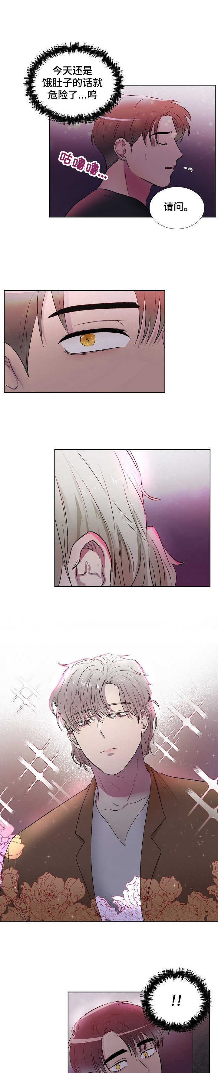 爱的魔力第2话图