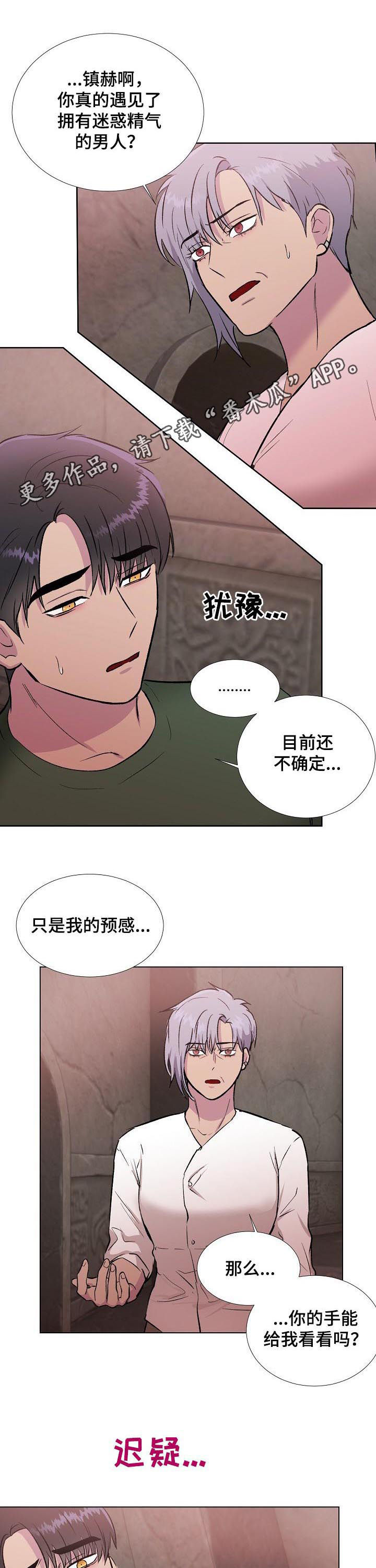 爱的魔力第25话图