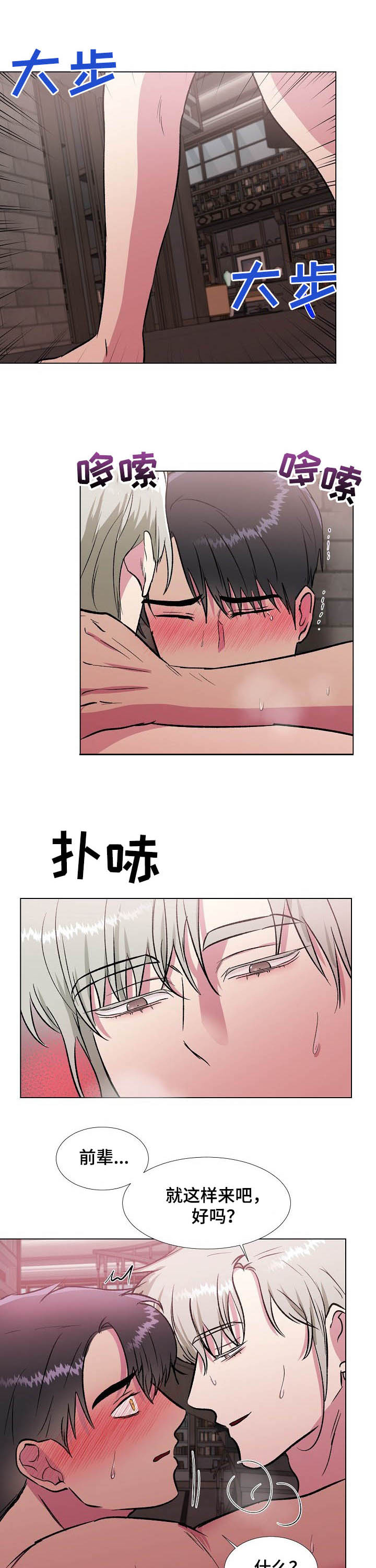 爱的魔力第26话图