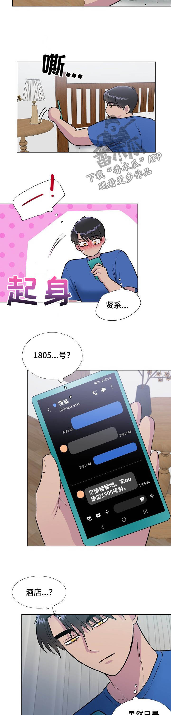 爱的魔力第29话图