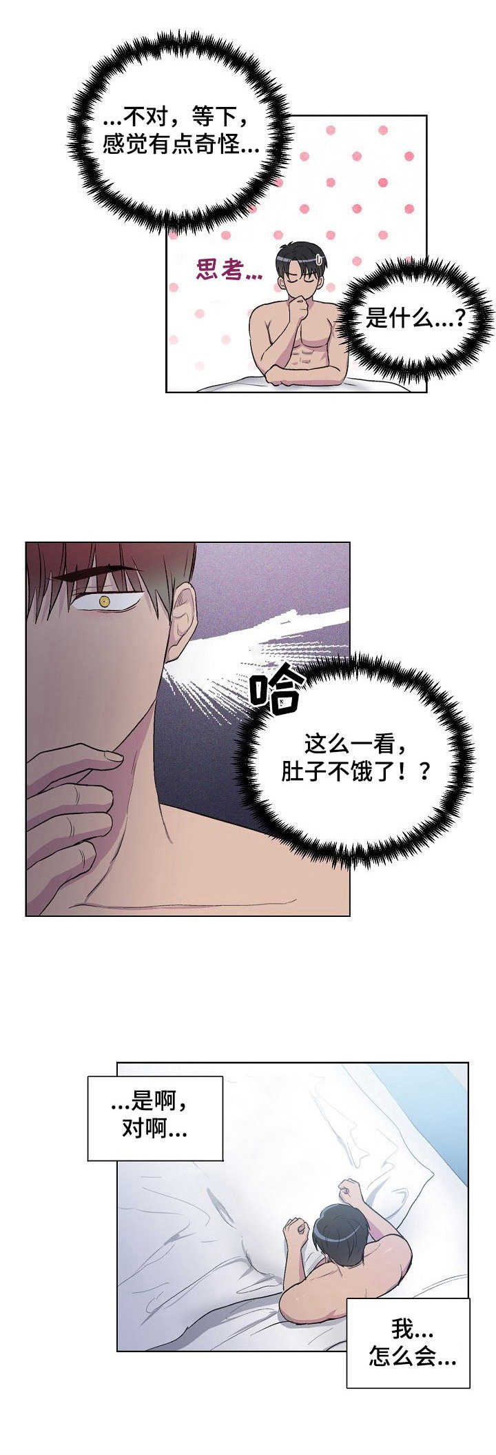 爱的魔力第3话图