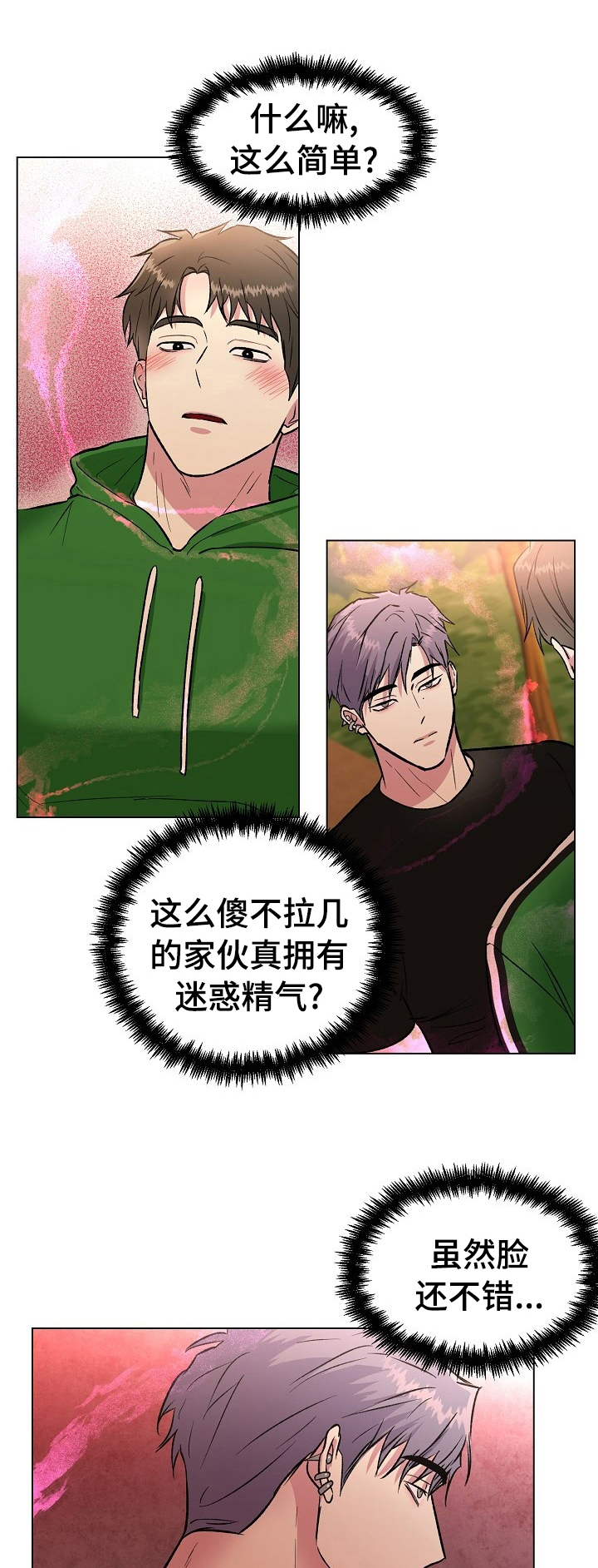 爱的魔力第34话图