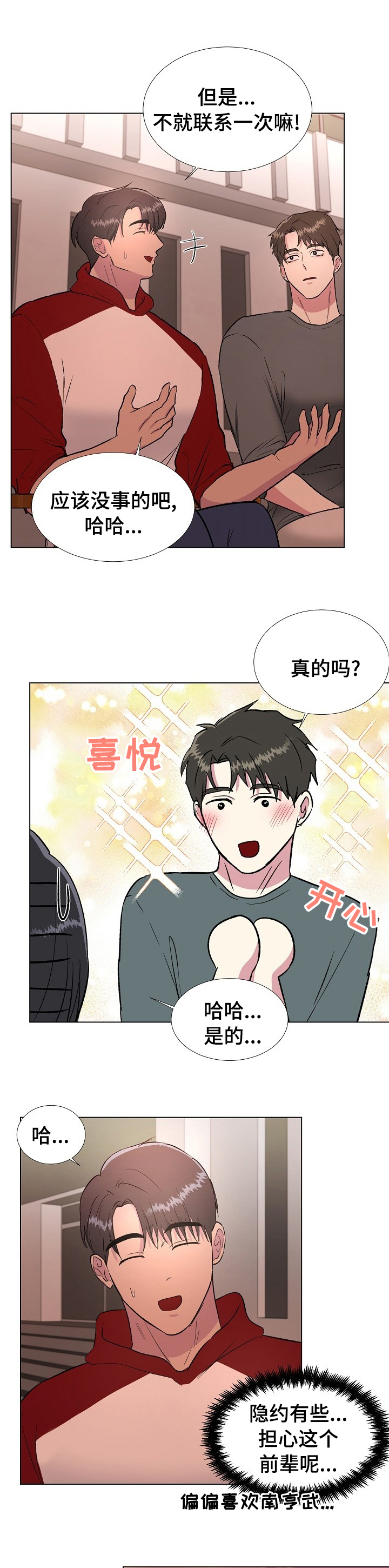 爱的魔力第40话图