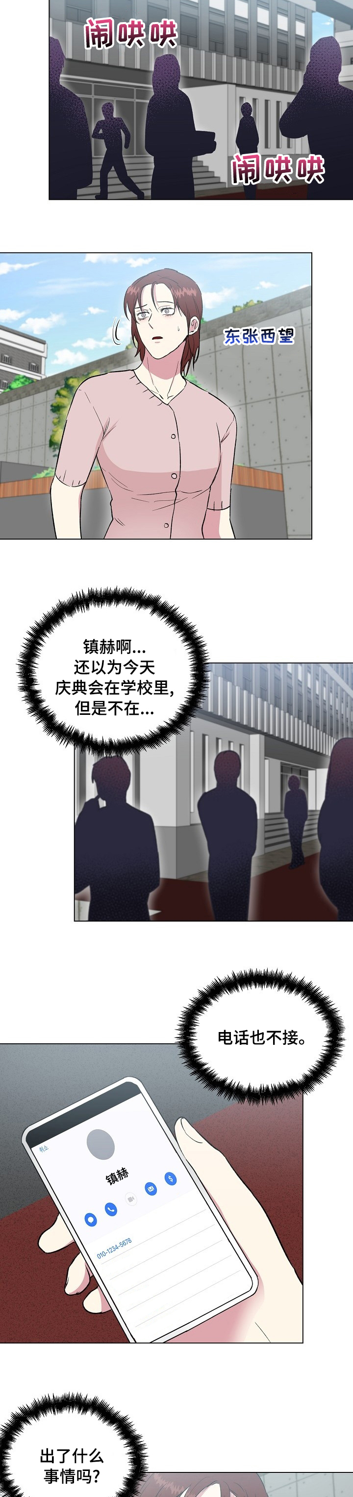 爱的魔力第43话图