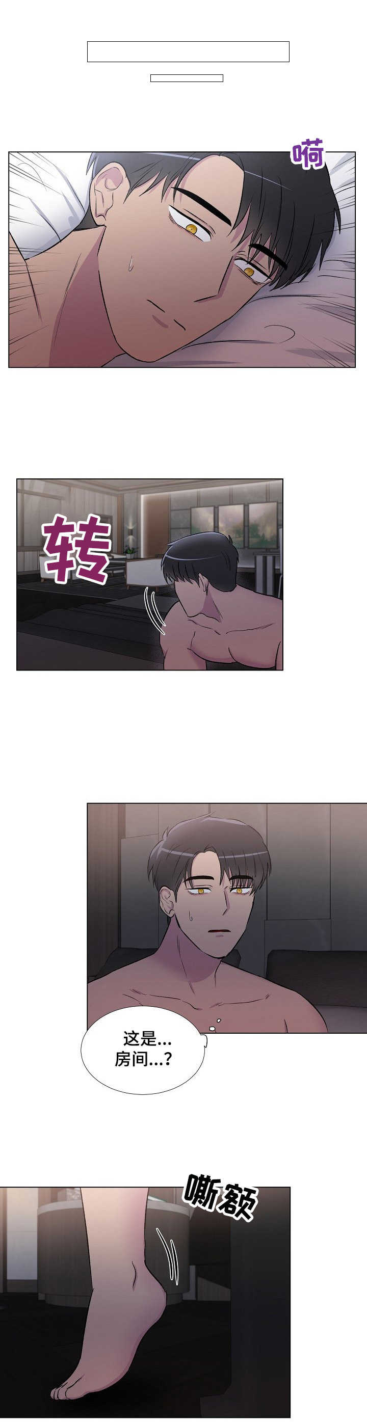 爱的魔力第8话图