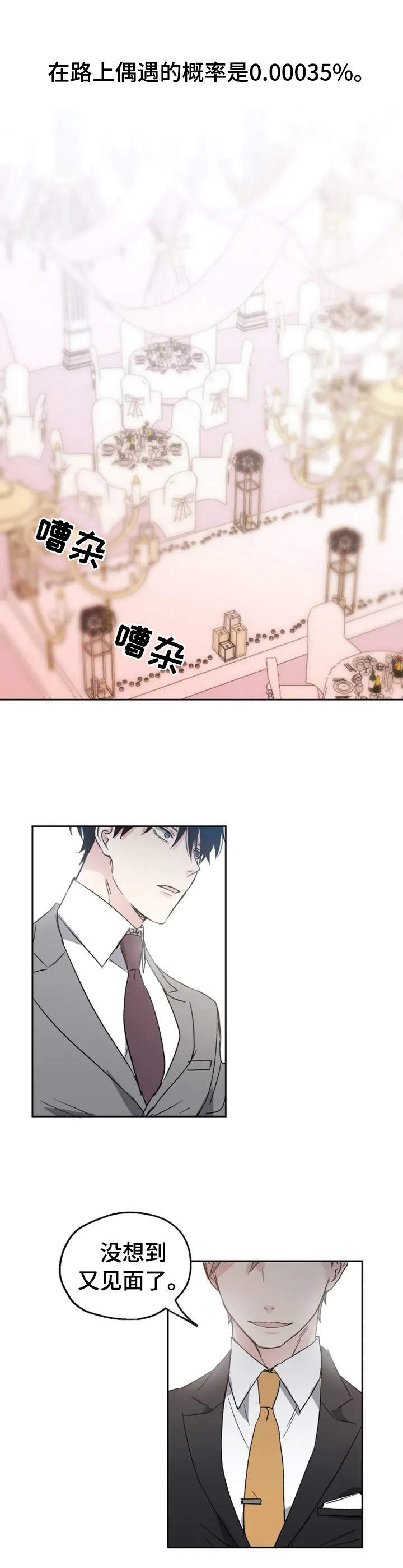 爱情赌注 第1话 第0页