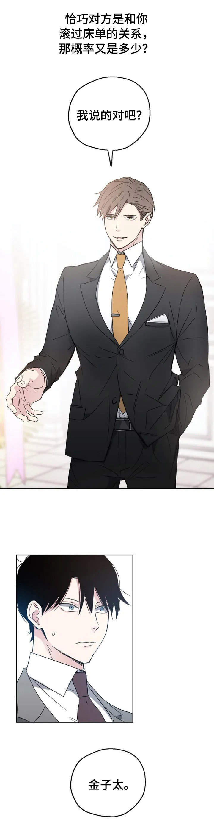 爱情赌注 第1话 第1页