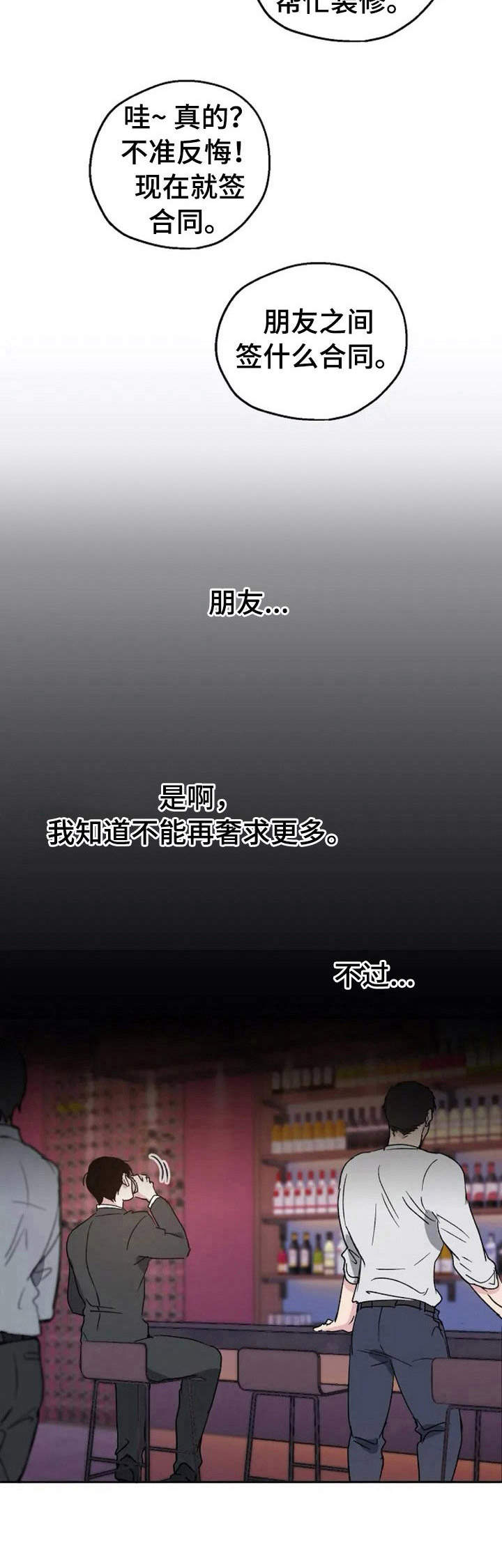 爱情赌注 第1话 第7页