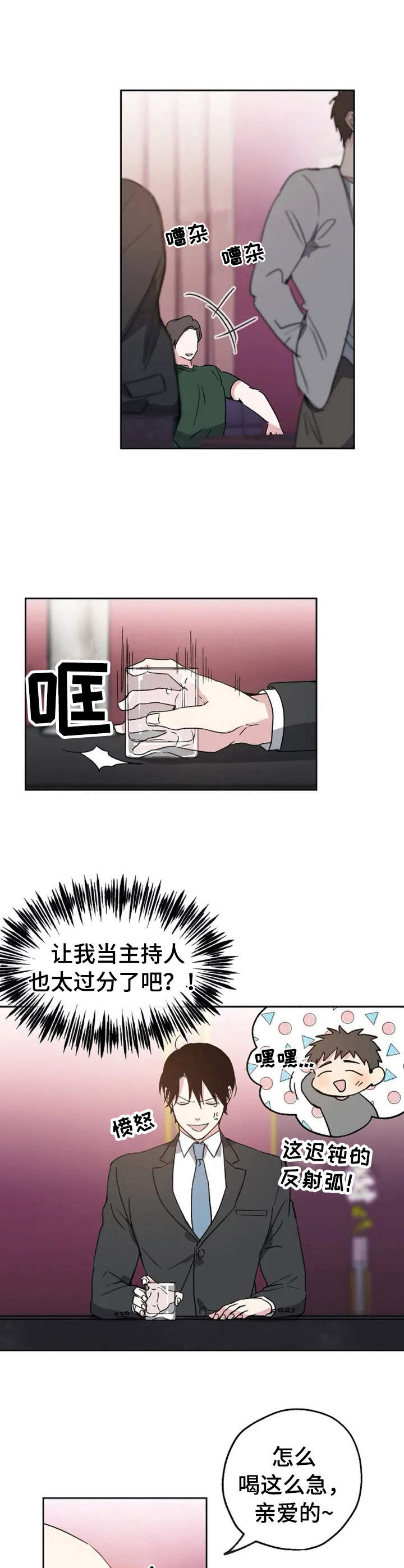 爱情赌注 第1话 第8页