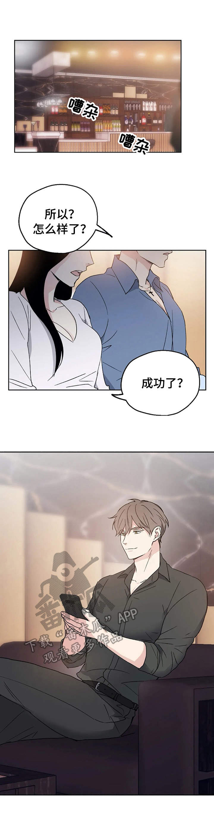 爱情赌注 第10话 第0页