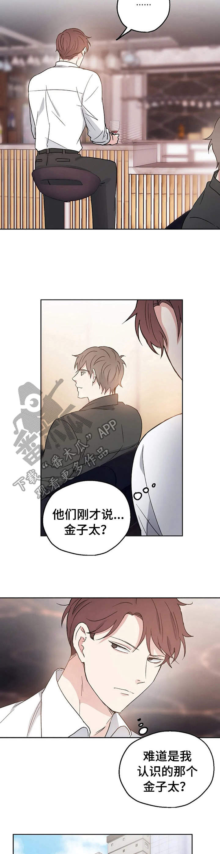 爱情赌注 第10话 第2页