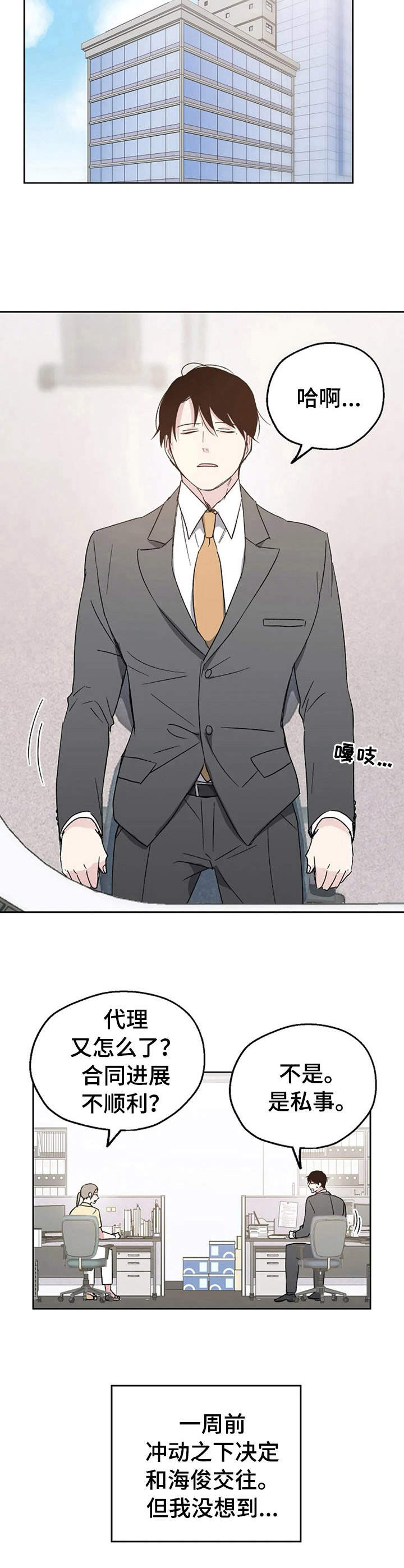 爱情赌注 第10话 第3页