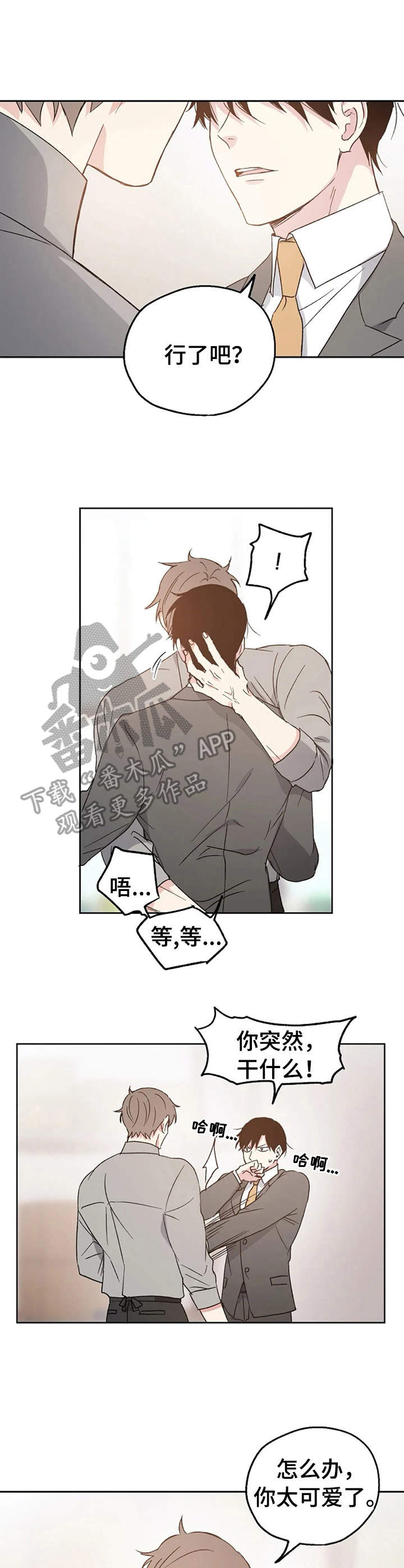 爱情赌注 第11话 第6页