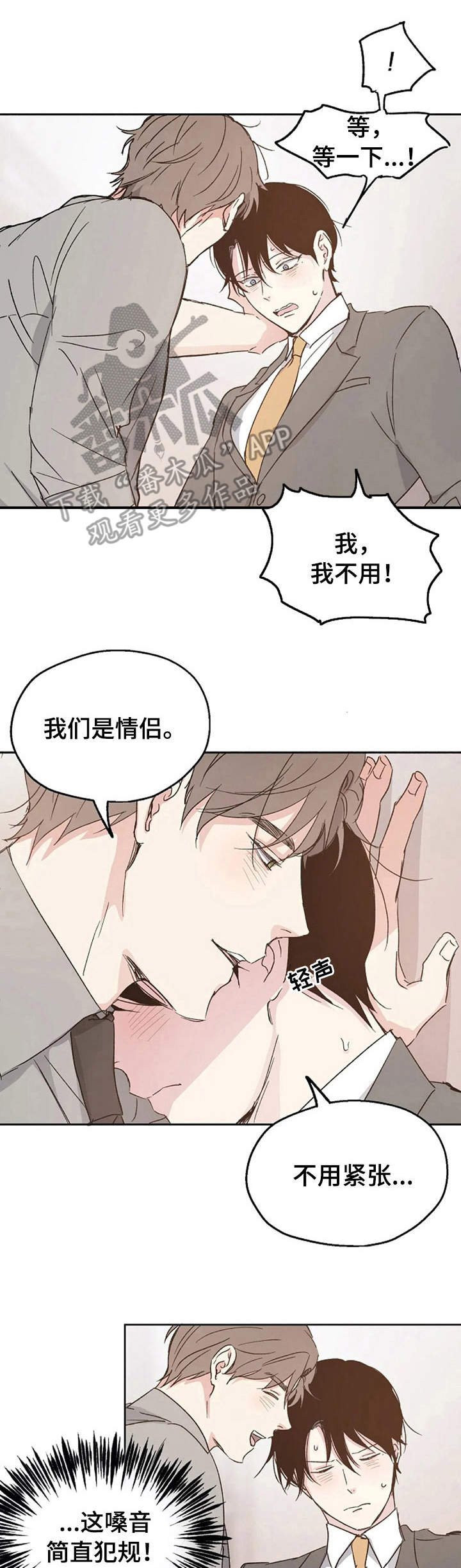 爱情赌注 第12话 第0页