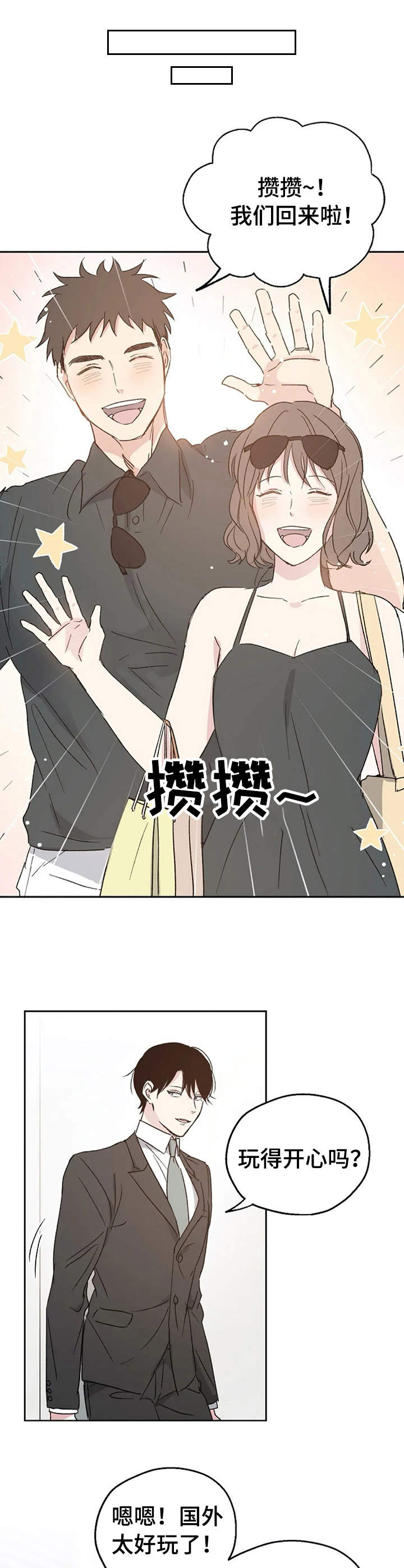 爱情赌注 第12话 第5页