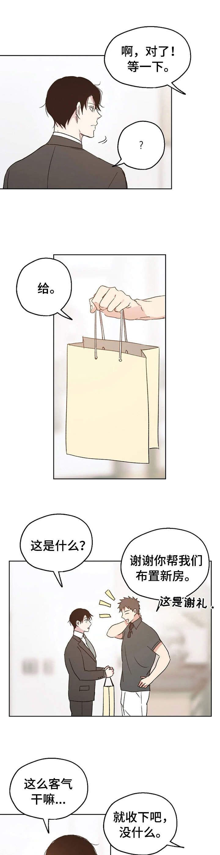 爱情赌注 第13话 第3页