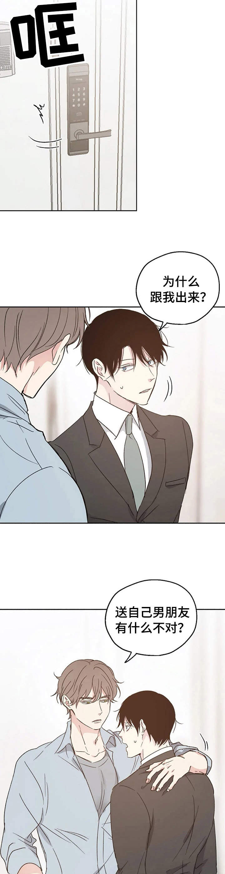 爱情赌注 第13话 第5页