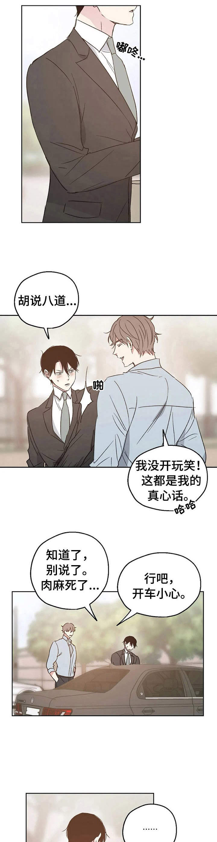 爱情赌注 第14话 第1页