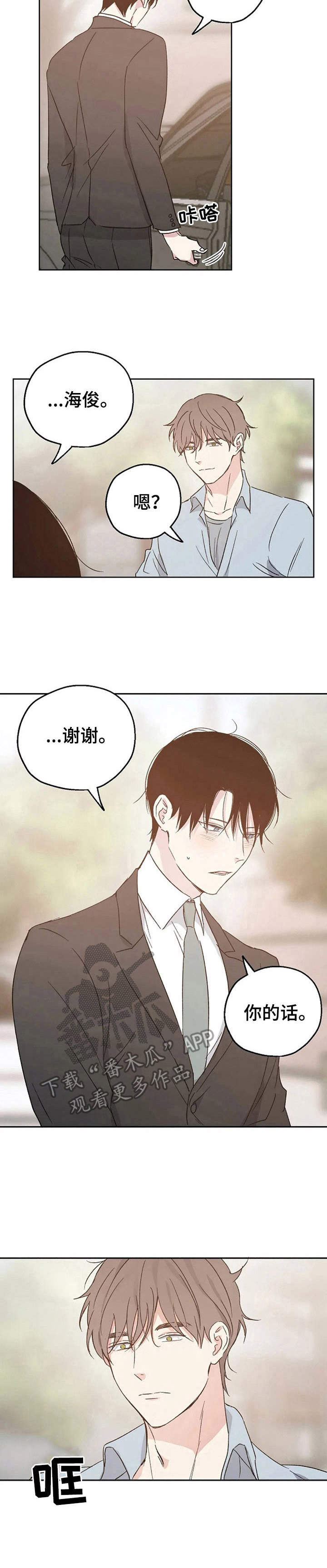 爱情赌注 第14话 第2页