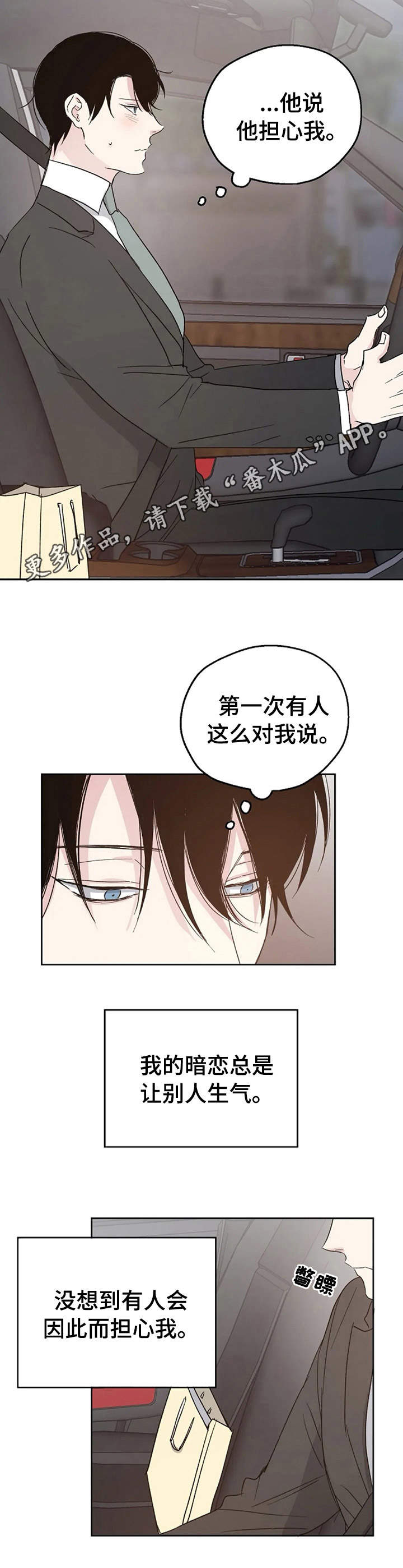 爱情赌注 第14话 第4页