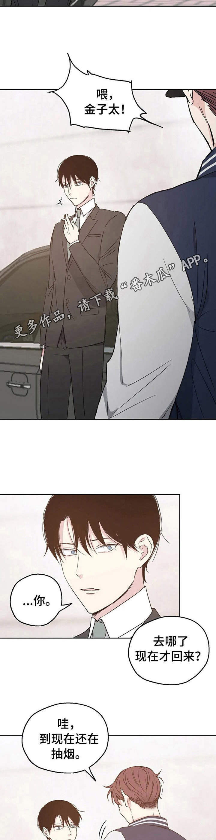 爱情赌注 第14话 第8页