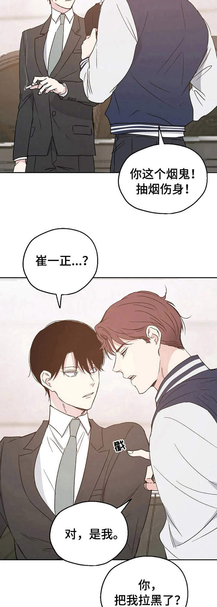 爱情赌注 第14话 第9页