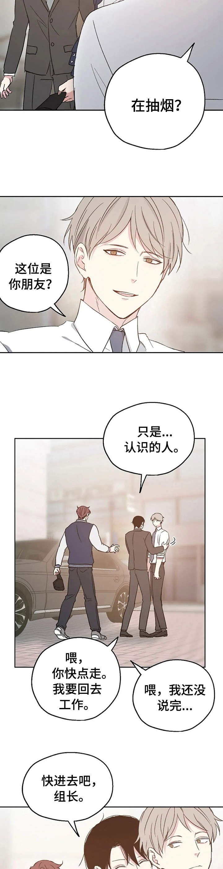 爱情赌注 第15话 第1页