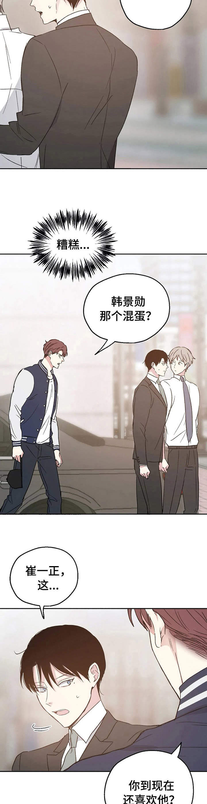 爱情赌注 第15话 第3页