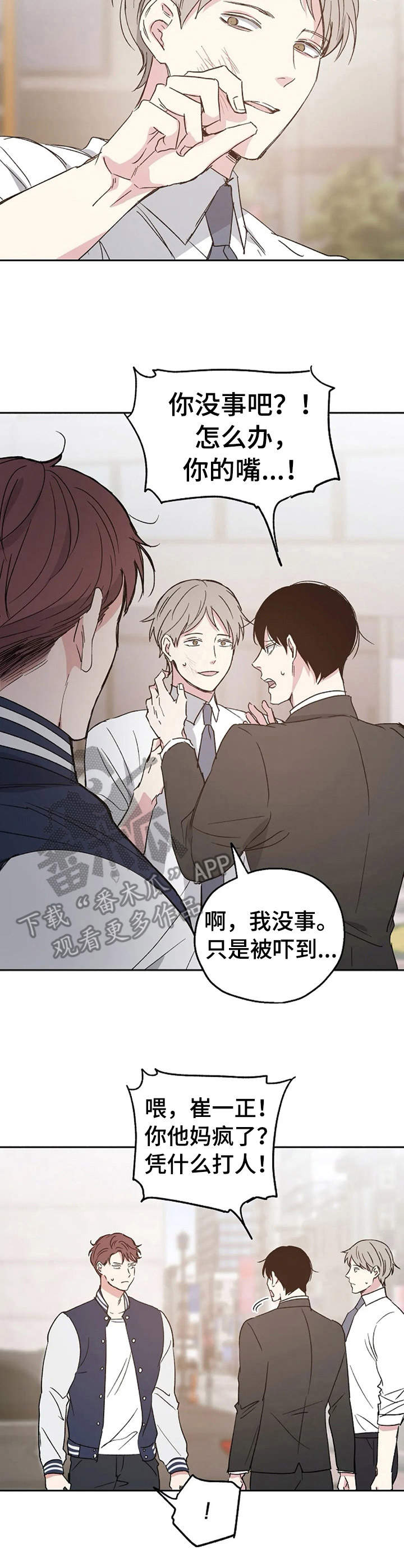 爱情赌注 第15话 第8页