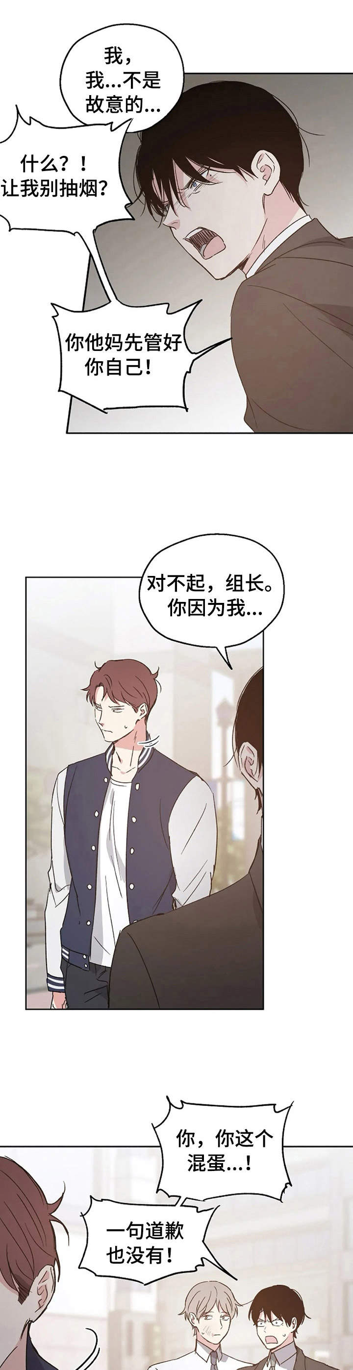 爱情赌注 第15话 第9页