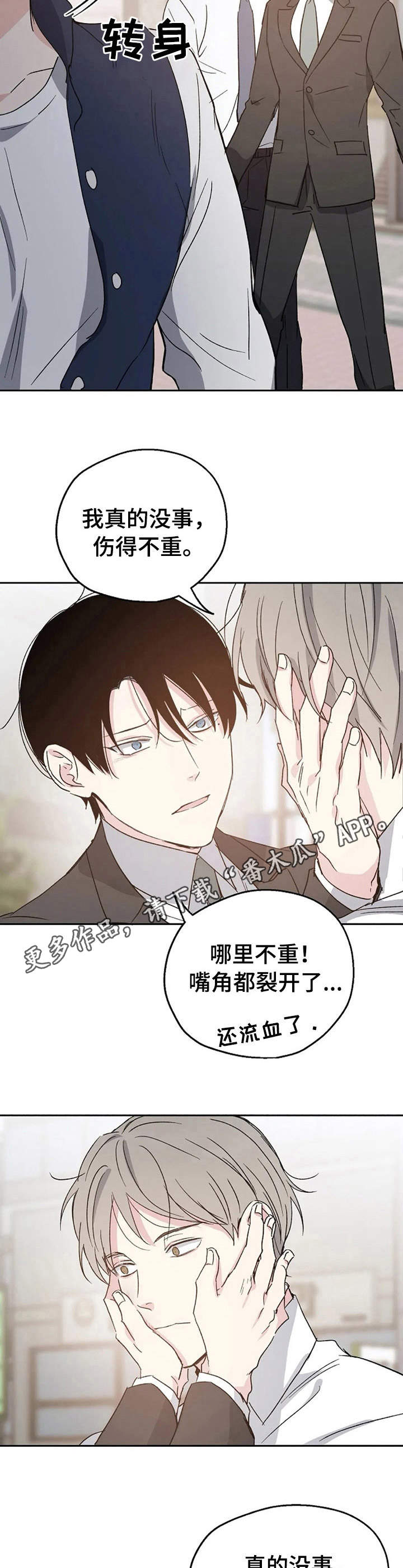 爱情赌注 第15话 第10页