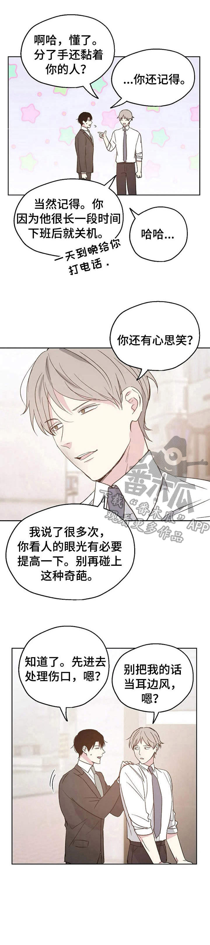 爱情赌注 第16话 第0页