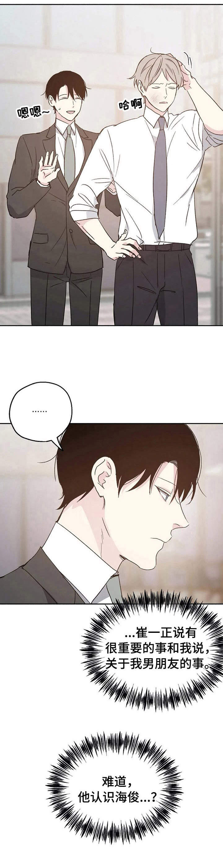 爱情赌注 第16话 第1页