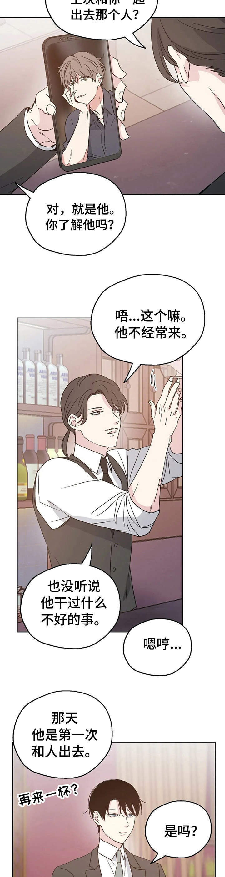 爱情赌注 第16话 第3页