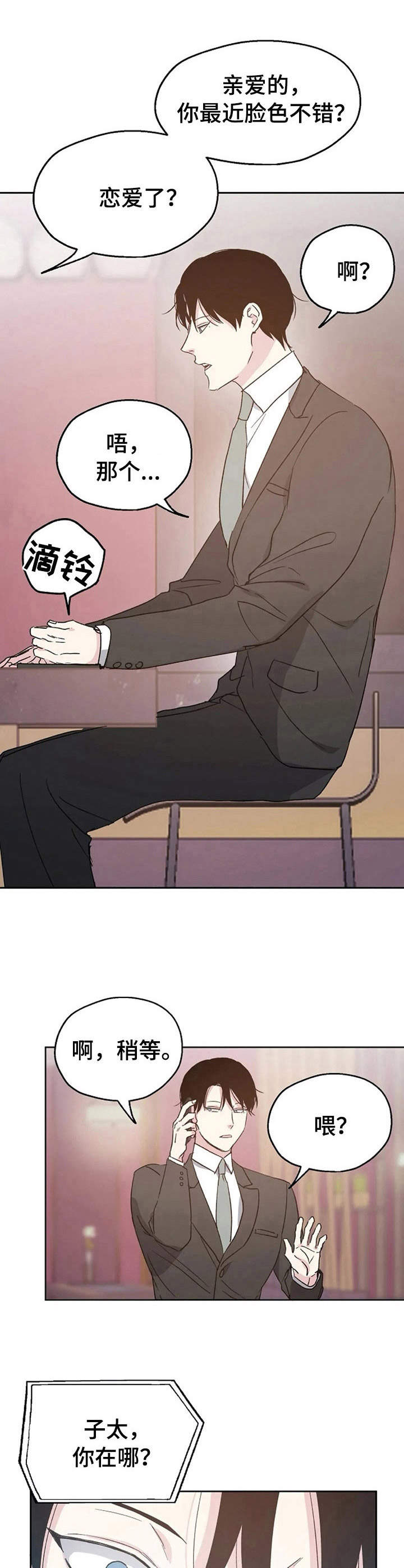 爱情赌注 第16话 第7页