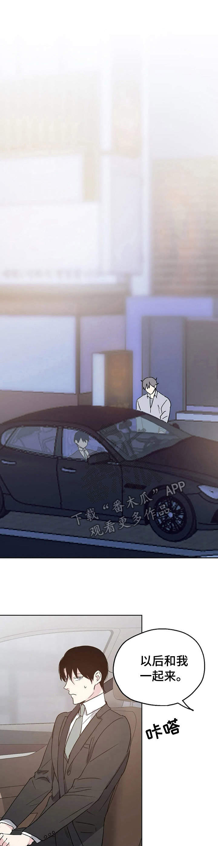 爱情赌注 第17话 第0页