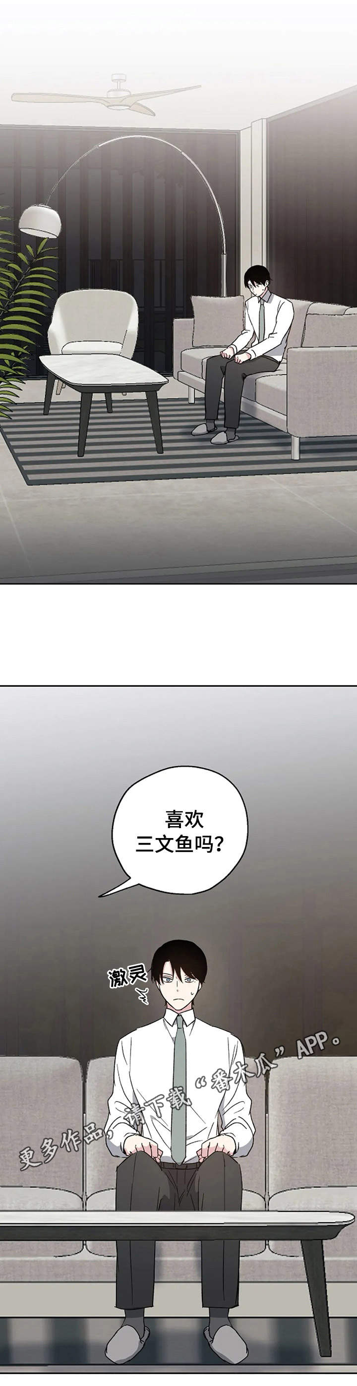 爱情赌注 第17话 第4页