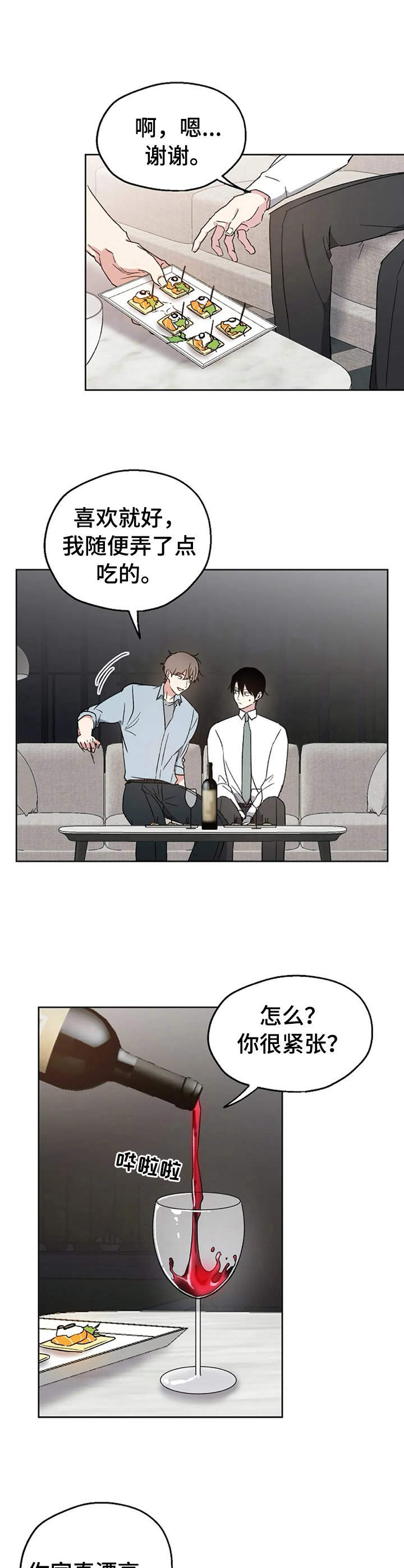 爱情赌注 第17话 第5页