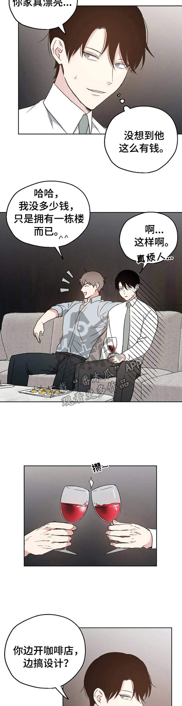 爱情赌注 第17话 第6页