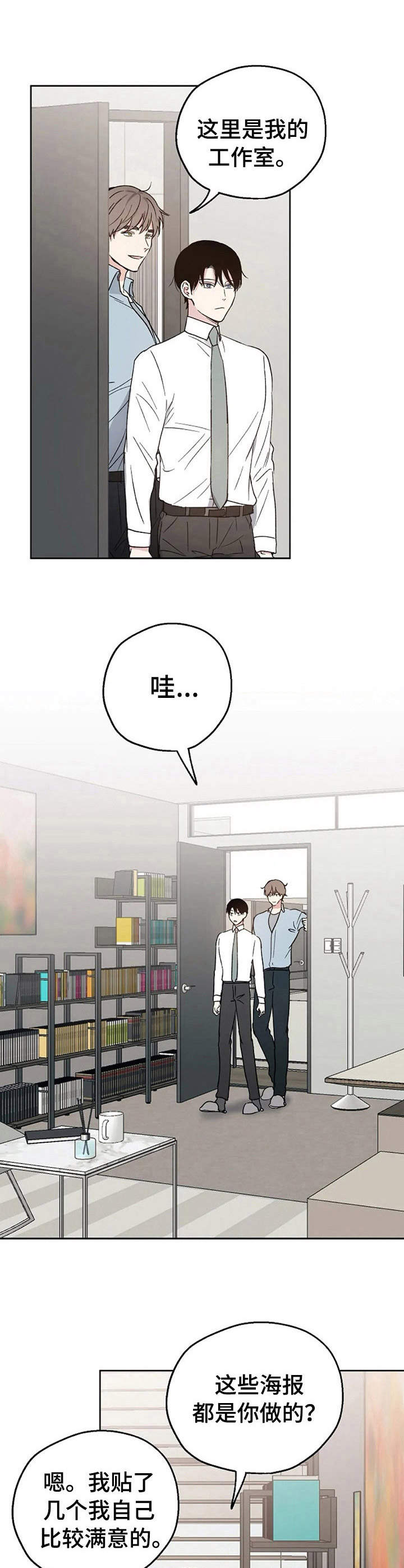 爱情赌注 第17话 第9页