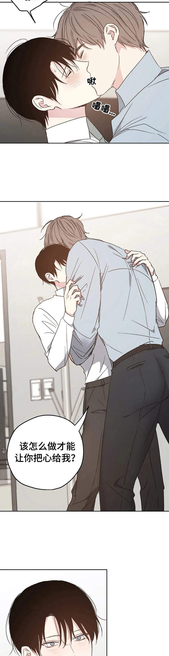 爱情赌注 第18话 第1页