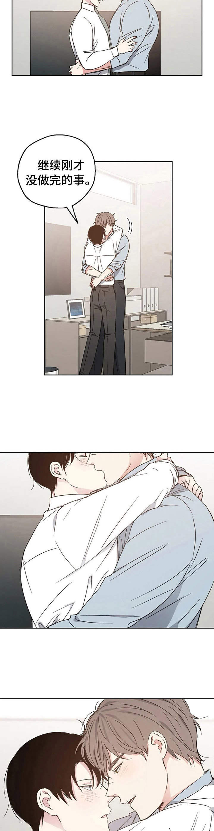 爱情赌注 第18话 第3页