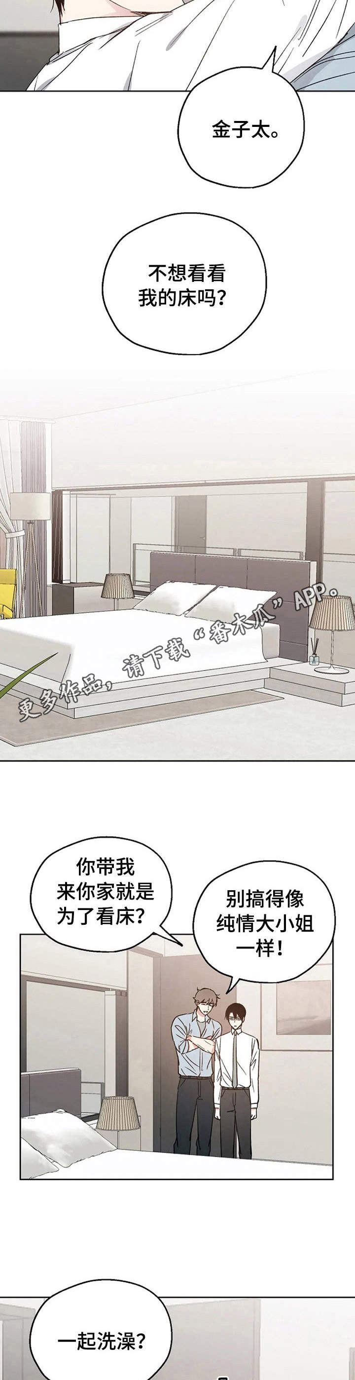 爱情赌注 第18话 第4页