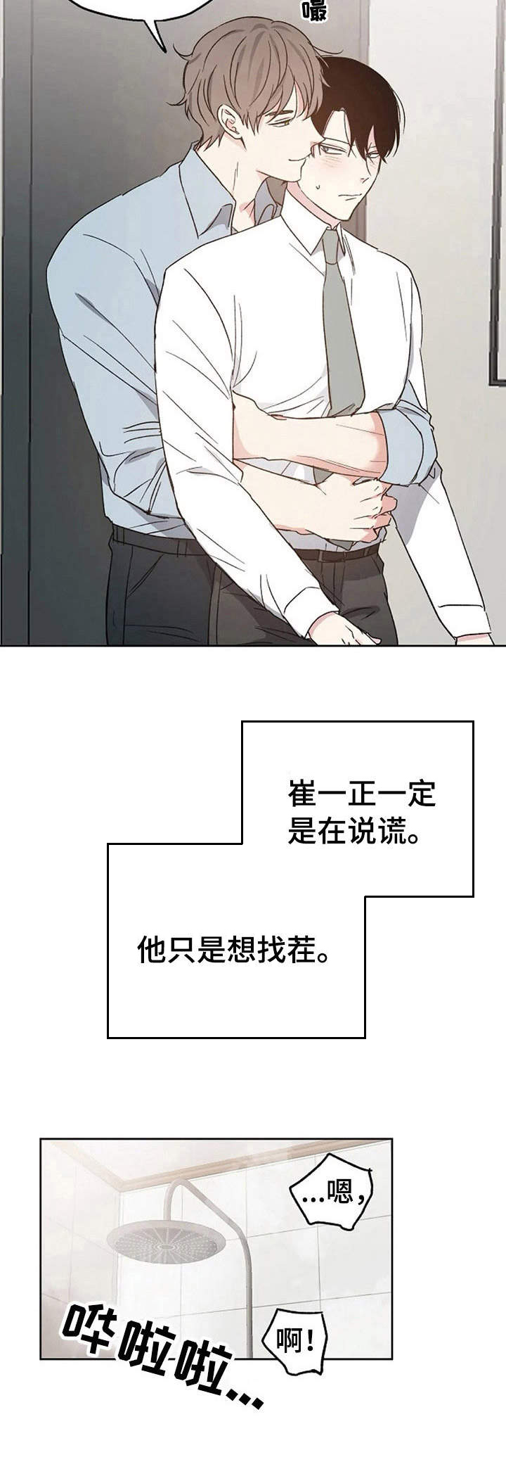 爱情赌注 第18话 第5页