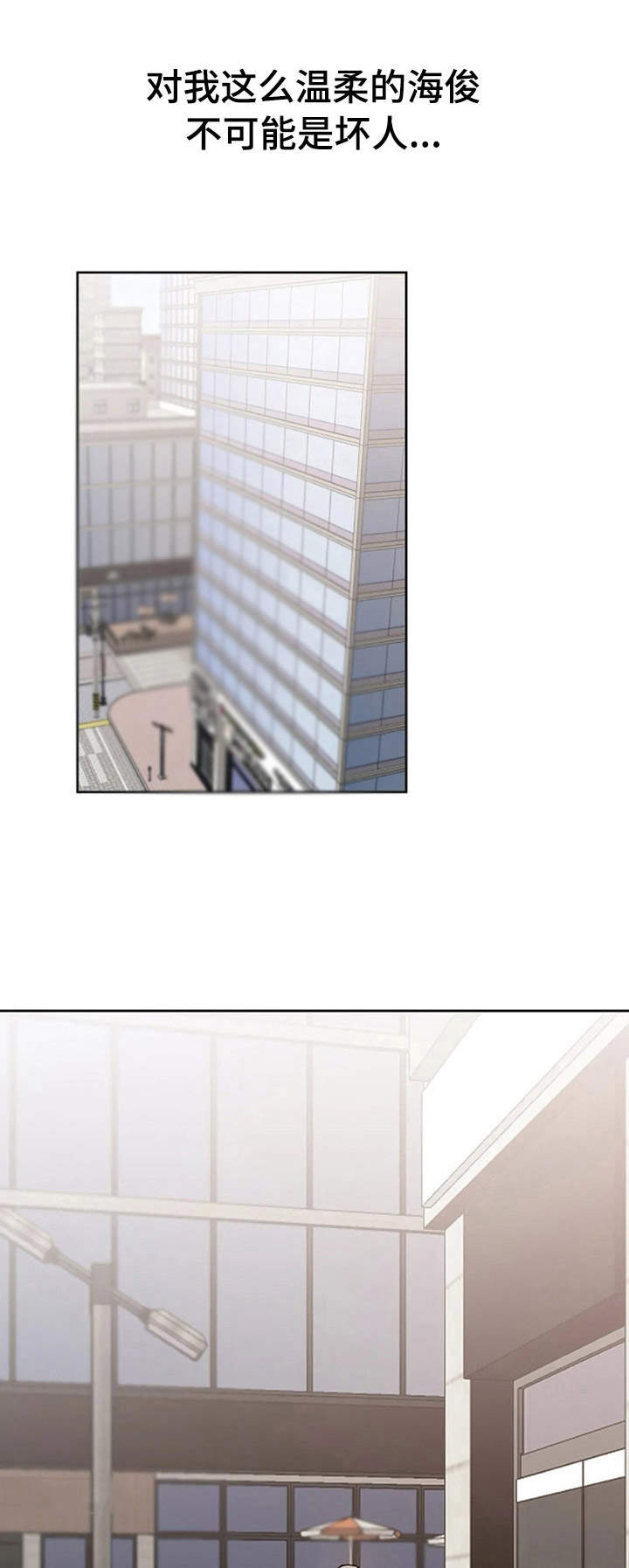 爱情赌注 第18话 第6页