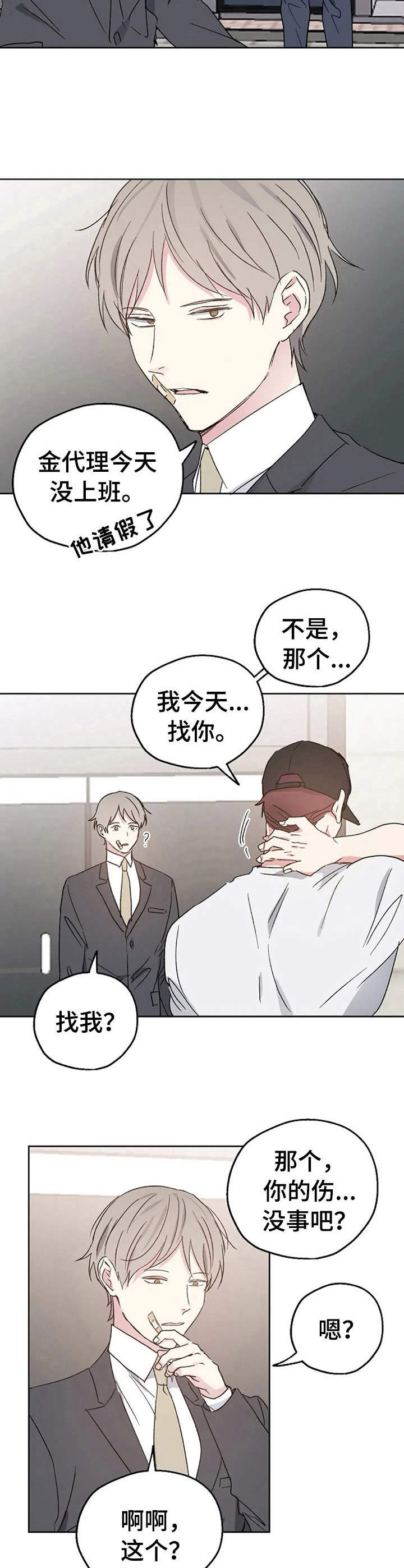 爱情赌注 第18话 第8页