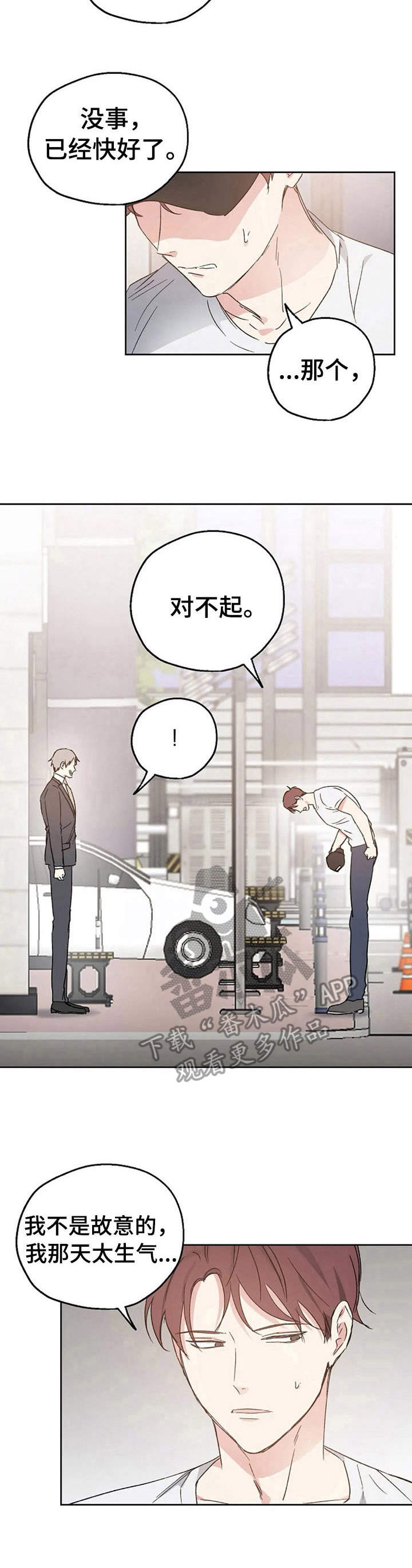 爱情赌注 第18话 第9页