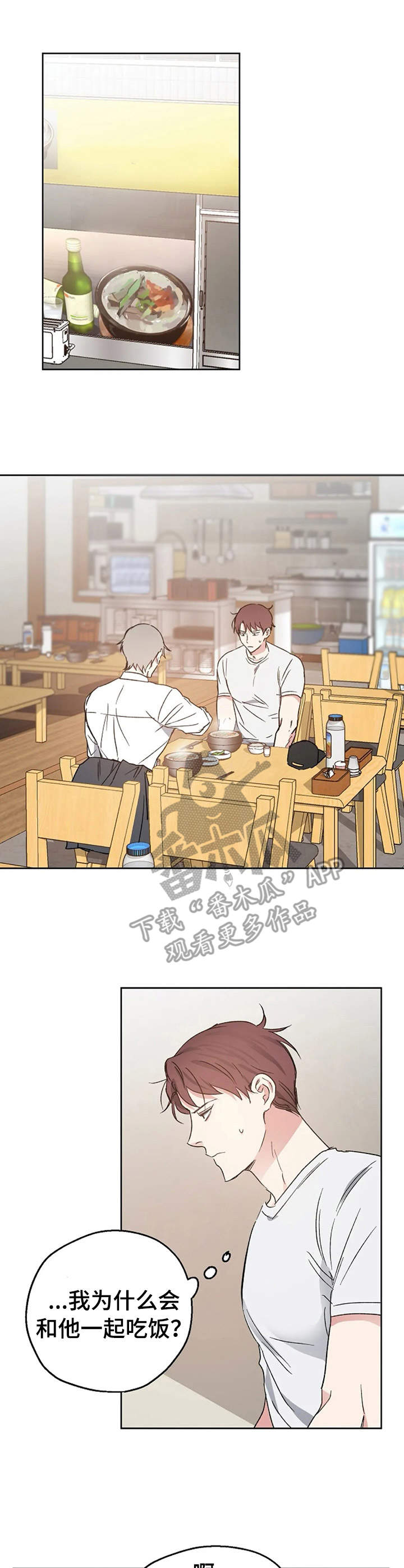 爱情赌注 第19话 第0页