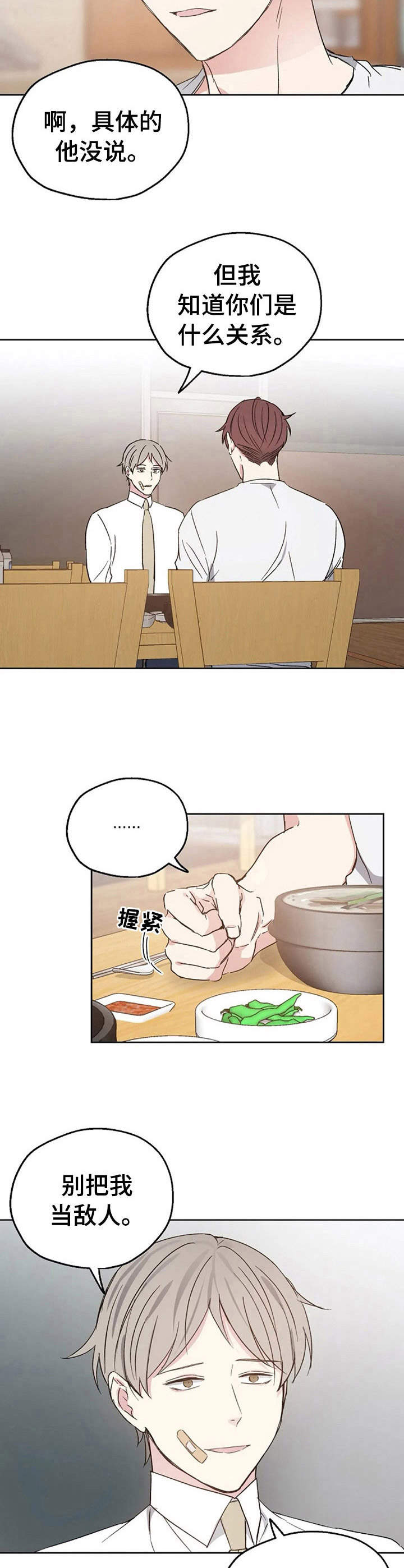 爱情赌注 第19话 第5页