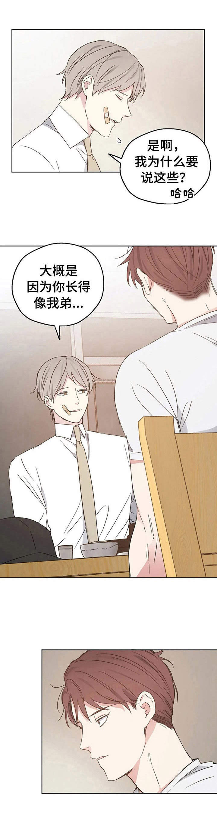 爱情赌注 第19话 第7页